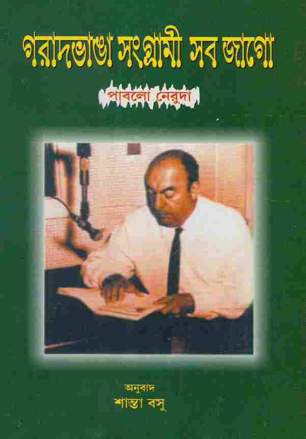 Garad Bhanga Sangrami